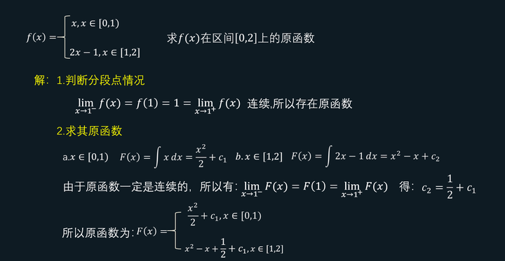 求原函数过程