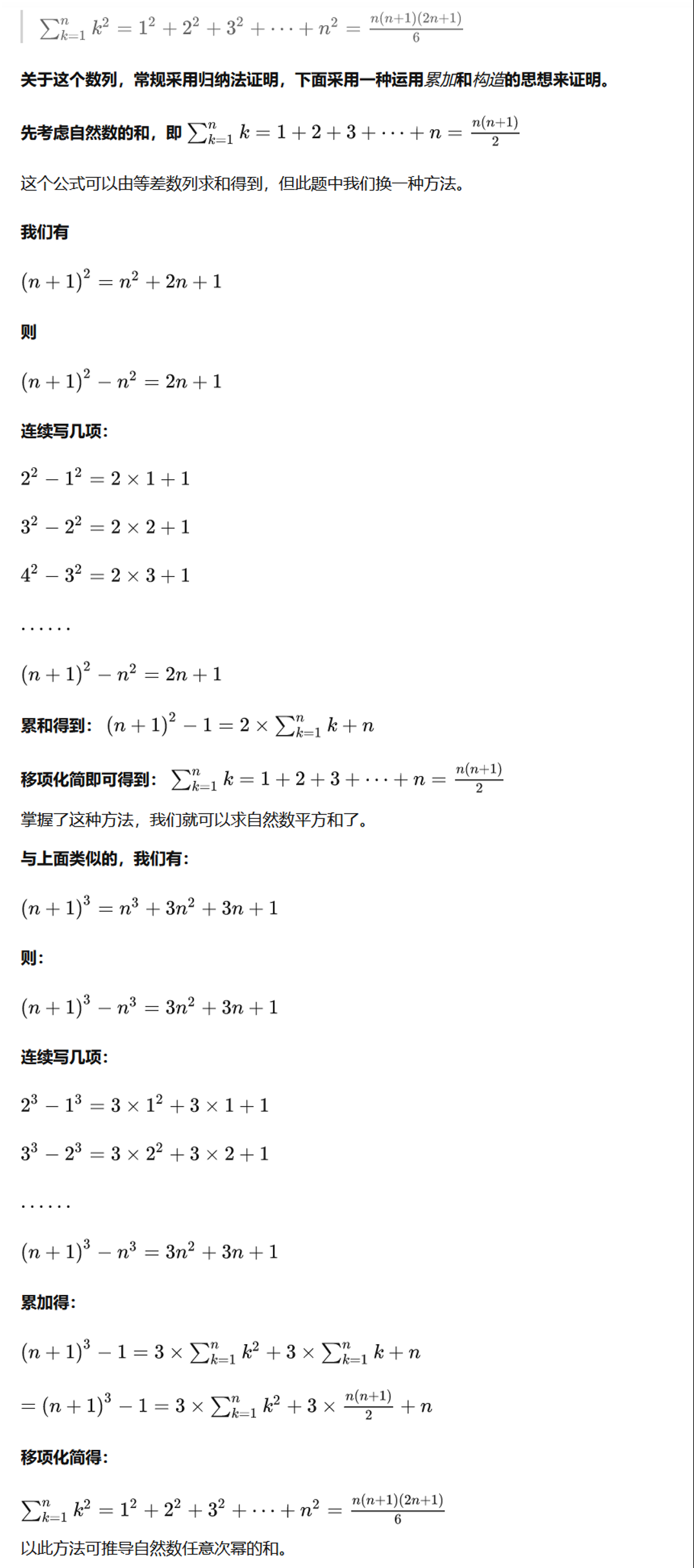 自然数平方和
